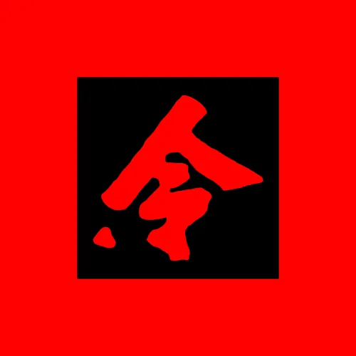 500px-Yihetuan_flag.svg.webp